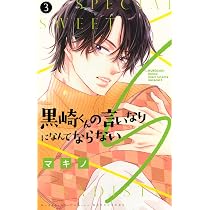 Amazon.co.jp: 黒崎くんの言いなりになんてならないS(1) (別冊フレンド
